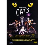 Κατς - Cats (DVD Used) Συλλεκτικό #00173