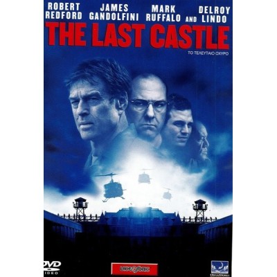 Το Τελευταίο Οχυρό - The Last Castle (DVD Used) #00201