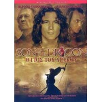 Ο Γιος Του Δράκου - Son Of The Dragon (DVD Used) #00204