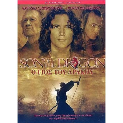 Ο Γιος Του Δράκου - Son Of The Dragon (DVD Used) #00204