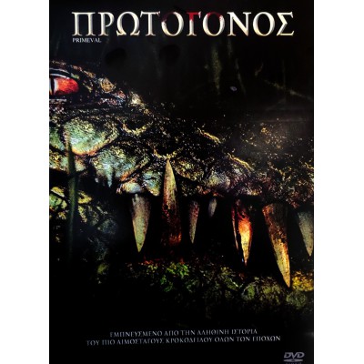 Πρωτόγονος - Primeval (DVD Used) #00207
