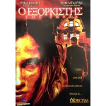 Ο Εξορκιστής Της Γκέιλ - Exorcism: The Possession of Gail Bowers (DVD Used) #00217