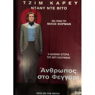 Άνθρωπος Στο Φεγγάρι - Man on the Moon (DVD Used) #00235