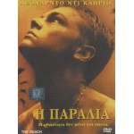 Η Παραλία - The Beach (DVD Used) #00238