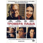 Τρομερά Παιδιά - Wonder Boys (DVD Used) #00310