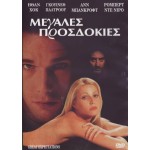 Μεγάλες Προσδοκίες - Great Expectations (DVD Used) #00327