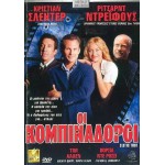 Οι Κομπιναδόροι - Who Is Cletis Tout? (DVD Used) #00359