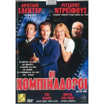 Οι Κομπιναδόροι - Who Is Cletis Tout? (DVD Used) #00359