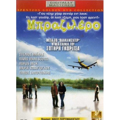 Μπραζιλέρο (DVD Used) #00380