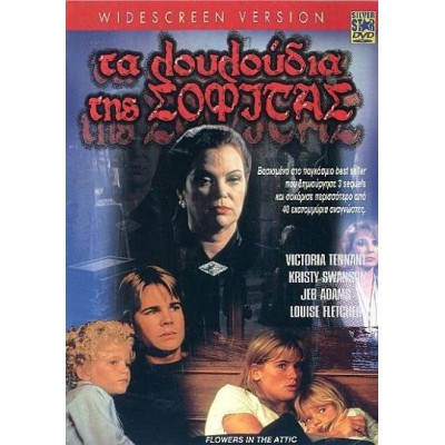 Λουλούδια Στη Σοφίτα - Flowers in the Attic (DVD Used) Συλλεκτικό #00426
