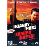 Σκληρό Καρύδι - Hard Ball (DVD Used) #00453