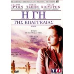 Η Γη Της Επαγγελίας - Eden (DVD Used) #00456