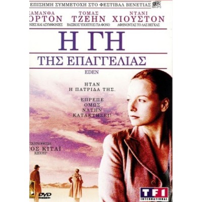 Η Γη Της Επαγγελίας - Eden (DVD Used) #00456
