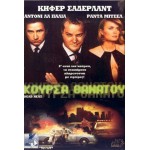 Κούρσα Θανάτου - Dead Heat (DVD Used) #00457