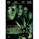 Η Αλήθεια Είναι Έγκλημα - Hidden Agenda (DVD Used) #00470