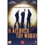 Η Αίσθηση Του Φόβου - After...(DVD Used) #00745