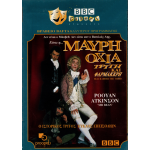 Μαύρη Οχιά Τρίτη και Φαρμακερή - Blackadder the Third (DVD Used) #01215