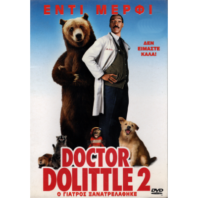 Dr Dolittle 2: Ο Γιατρός Ξανατρελάθηκε - Dr. Dolittle 2 (DVD Used) #01241