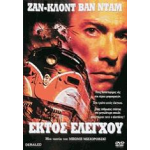 Εκτός Ελέγχου - Derailed (DVD Used) #01250
