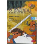 Ο Βασιλιάς - Η Ιστορία Του Βασιλιά Δαυίδ DVD Used #03204