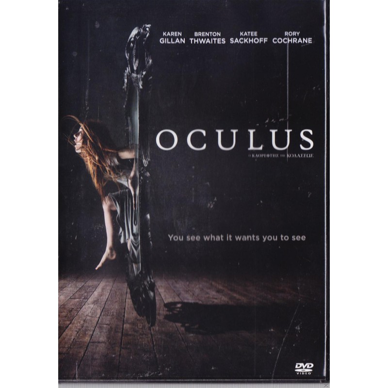 Oculus: Ο Καθρέφτης της Κολάσεως 2013 (DVD Used)