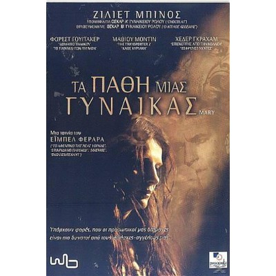 Τα Πάθη Μιας Γυναίκας 2005 (DVD Used)