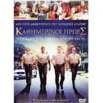 Καθημερινοί Ήρωες - Courageous (DVD Used) #16388