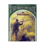 Κυνήγι Μικρού Θηράματος Στην Βουλγαρία (DVD Used) #04407