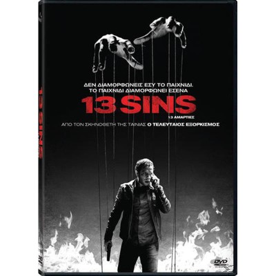 13 Αμαρτίες - 13 Sins (DVD Used) #19628