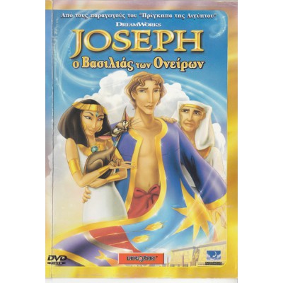 Joseph Ο Βασιλιάς Των Ονείρων - DVD Used