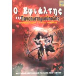O Εφιάλτης Της Πανεπιστημιούπολης - Nightmare Campus: A Total Nightmare (DVD Used) #00433