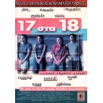 17 στα 18 (DVD Used) #02126