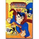 Η Λεγεώνα Των Υπερηρώων – Μέρος 2ο 2008 (Παιδικά - DVD Used)