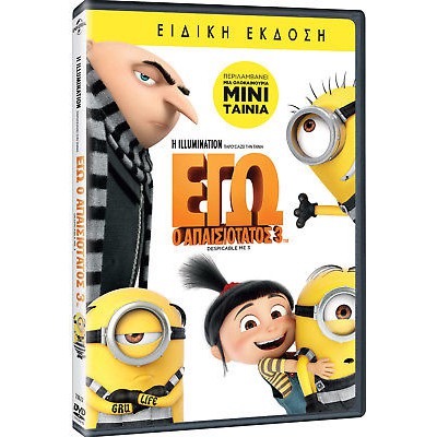 Εγώ Ο Απαισιότατος 3 DVD Used