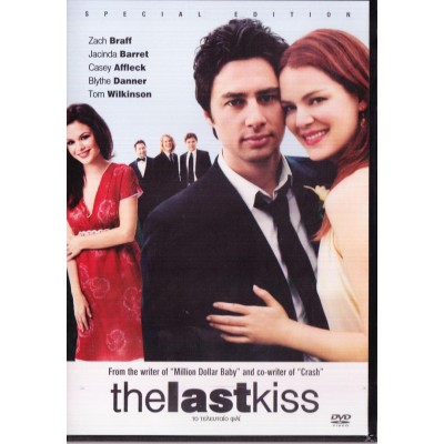 Το Τελευταίο Φιλί - The Last Kiss 2010 (DVD Used)
