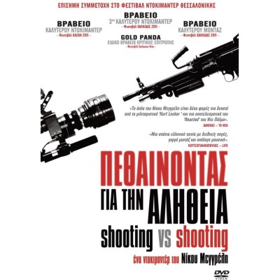 Πεθαίνοντας για την Αλήθεια - Shooting vs Shooting (DVD Used) #16264