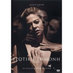 Ερωτική Εμμονή 2016 (DVD Used) #20335