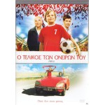 Ο Τελικός των Ονείρων του 2011 (DVD Used)