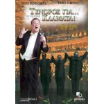 Τενόρος Για Κλάματα - The 4Th Tenor (DVD Used) #04604