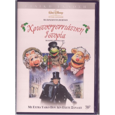 Christmas Παιδικά: Χριστουγεννιάτικη Ιστορία 1992 (Παιδικά - DVD Used)