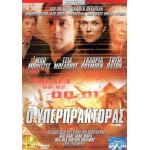 Ο Υπερπράκτορας - The Agency (DVD Used) #04608