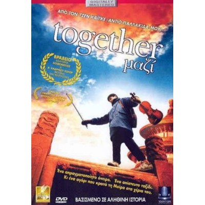 Μαζί - Together (DVD Used) #04609