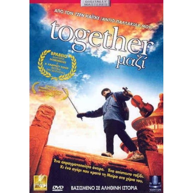 Μαζί - Together (DVD Used) #04609