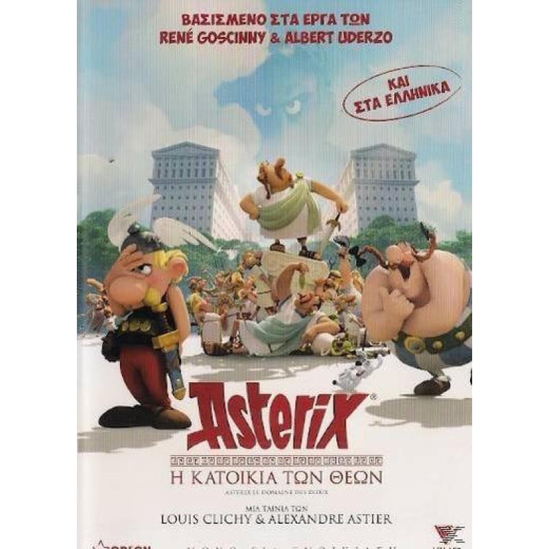 Αστερίξ: Η Κατοικία Των Θεών 2014 (Παιδικά - DVD Used)