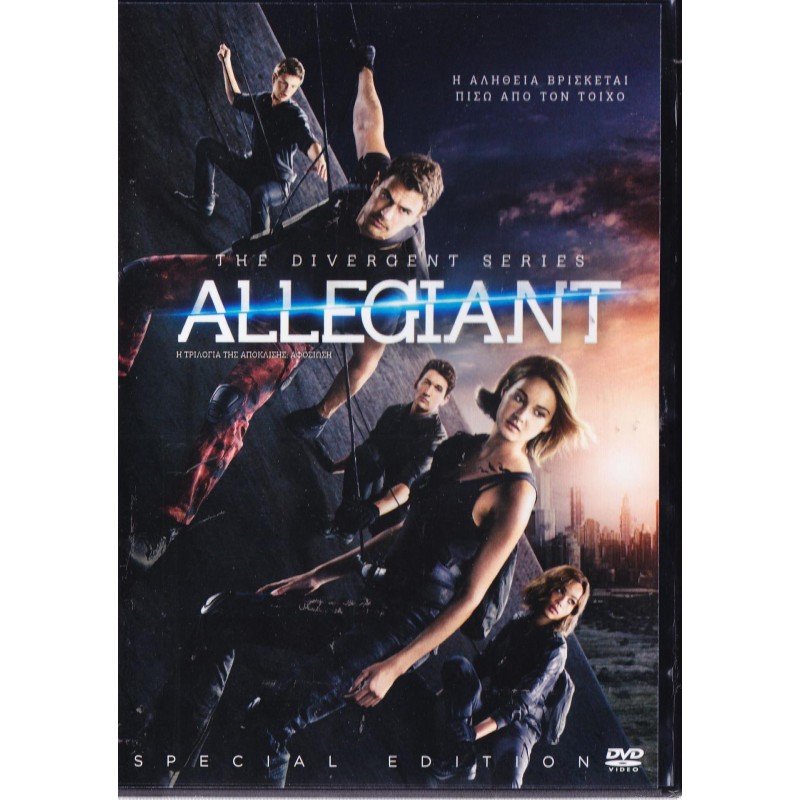 Η Τριλογία της Απόκλισης: Αφοσίωση 2016 (DVD Used)