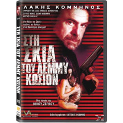 Στη Σκιά του ΛΕΜΜΥ ΚΩΣΙΟΝ 2011 (DVD Used)