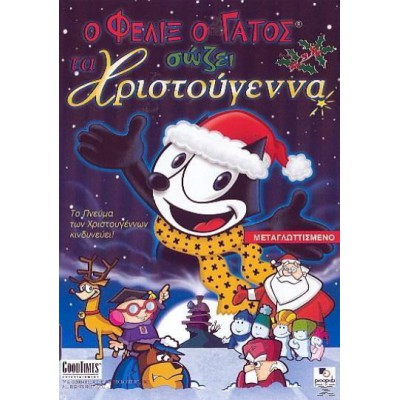 Christmas Παιδικά: Ο Φέλιξ Ο Γάτος Σώζει Τα Χριστούγεννα 2004 (Παιδικά - DVD Used)