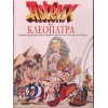 Αστερίξ και η Κλεοπάτρα 1968 - Συλλεκτική Έκδοση (Παιδικά - DVD Used)