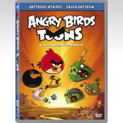 Angry Birds Toons: Δεύτερος Κύκλος - Σειρά Δεύτερη (Παιδικά - DVD Used)