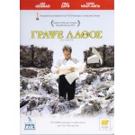 Γράψε Λάθος 2011 (DVD Used)